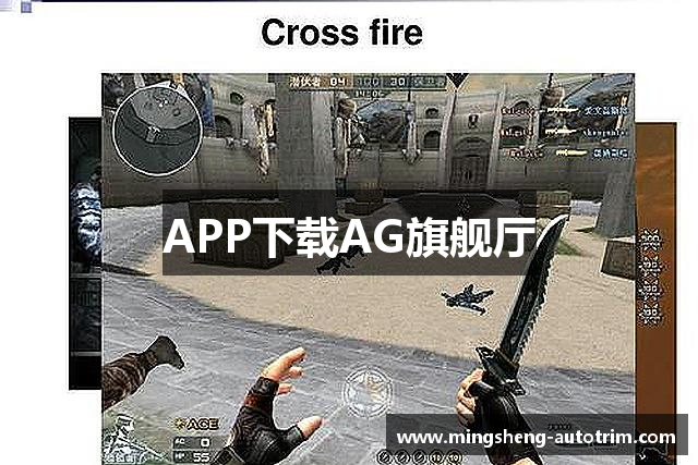 APP下载AG旗舰厅